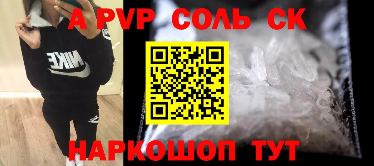 продажа наркотиков  Alpha PVP СК КРИС  Мыски  Вход с VPN  Alpha PVP  Альфа ПВП Crystall  Alpha PVP Соль 