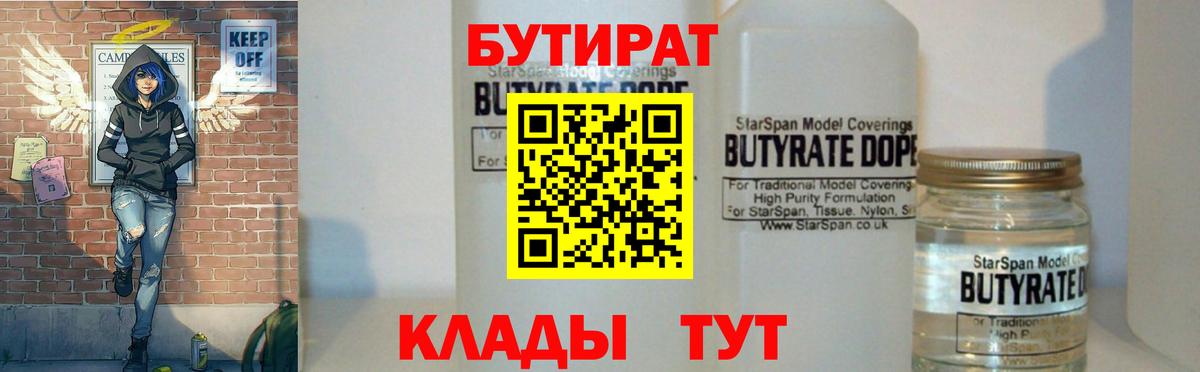Мыски  Бутират  Вход с VPN  Бутират 1.4BDO 