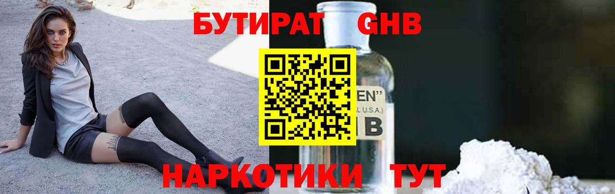 Бутират буратино Мыски