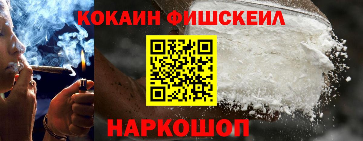 Cocaine FishScale Мыски