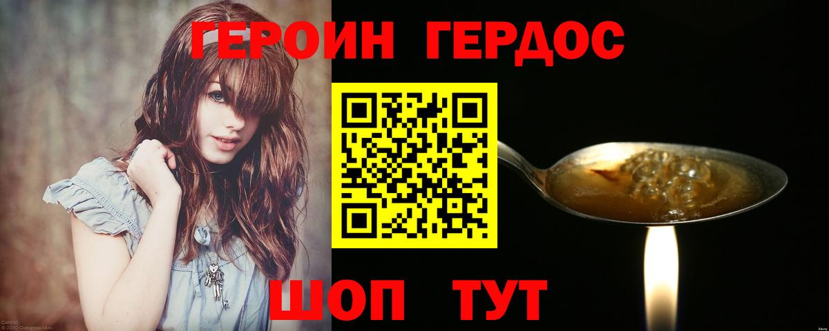 ГЕРОИН Афган  Вход с VPN  Мыски 