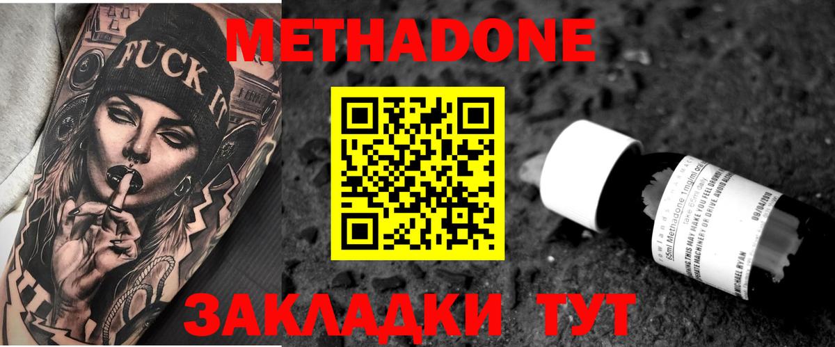 Мыски  МЕТАДОН мёд  Вход с VPN 