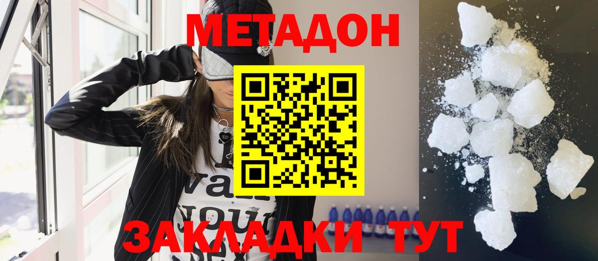 Метадон мёд Мыски